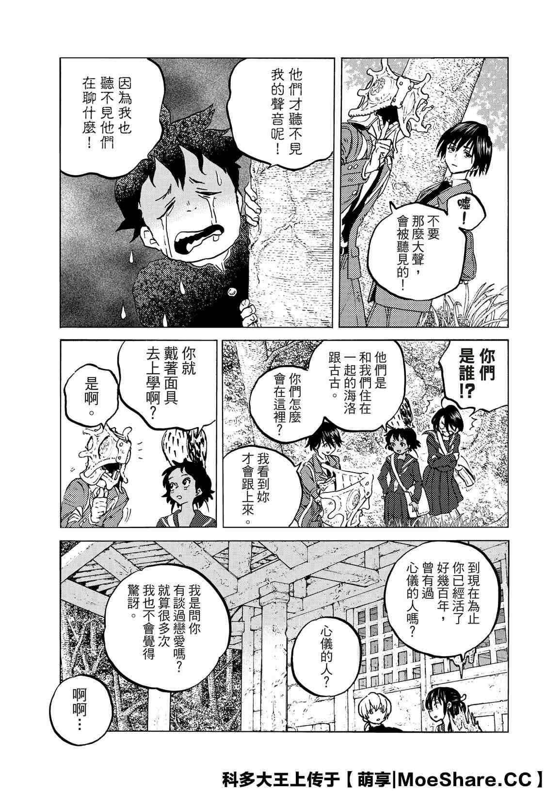 第129.1话 说不出口的话（1）4