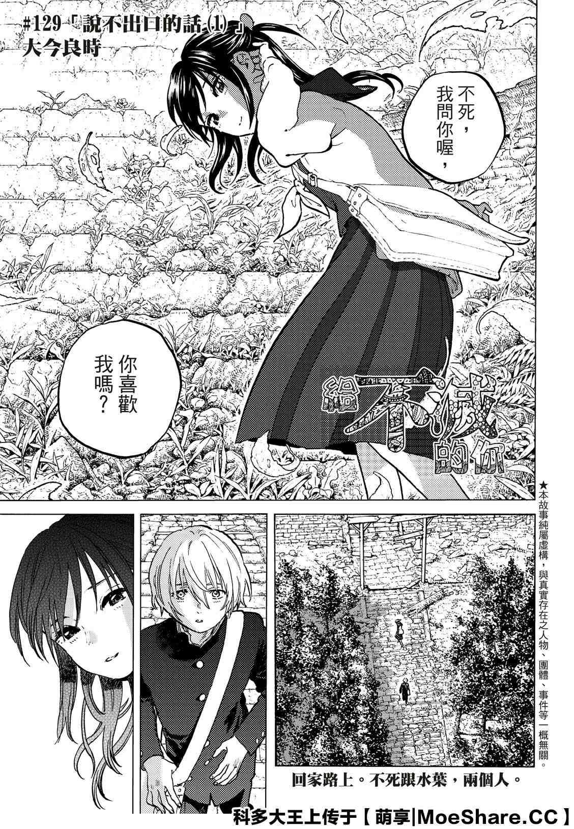 第129.1话 说不出口的话（1）0
