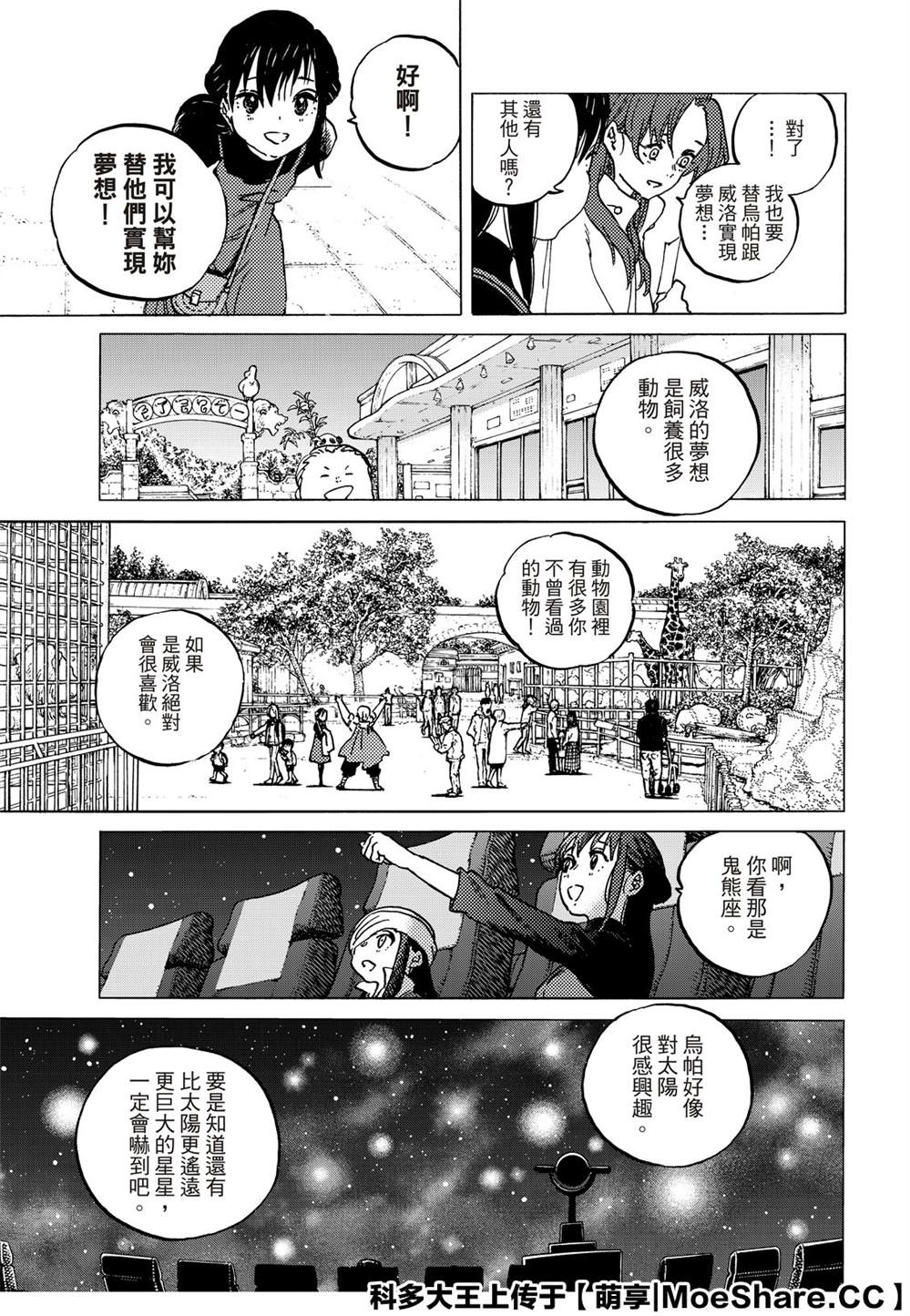 第136.3话 麻烦的事（3）4