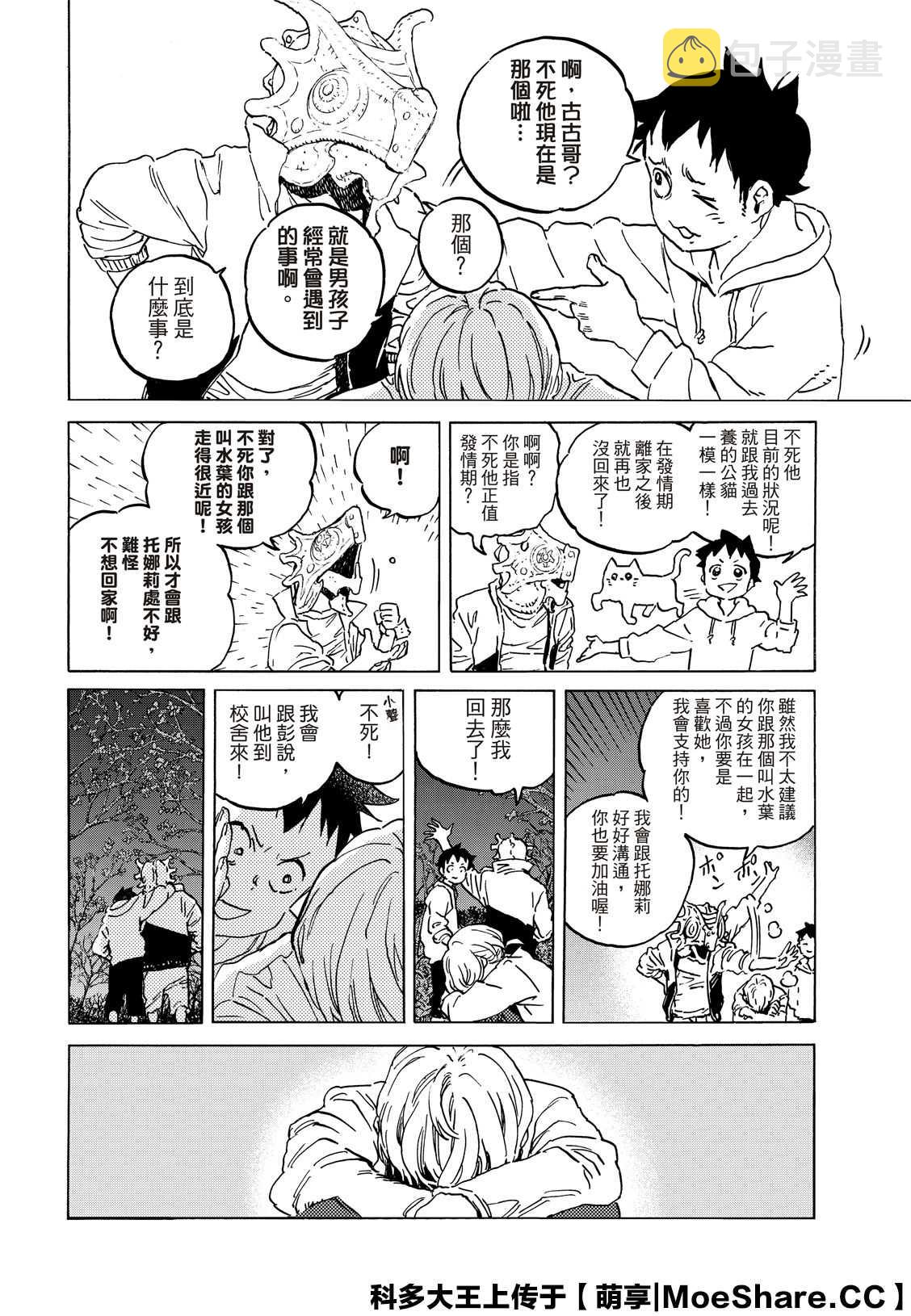 第135.4话 麻烦的事（4）1
