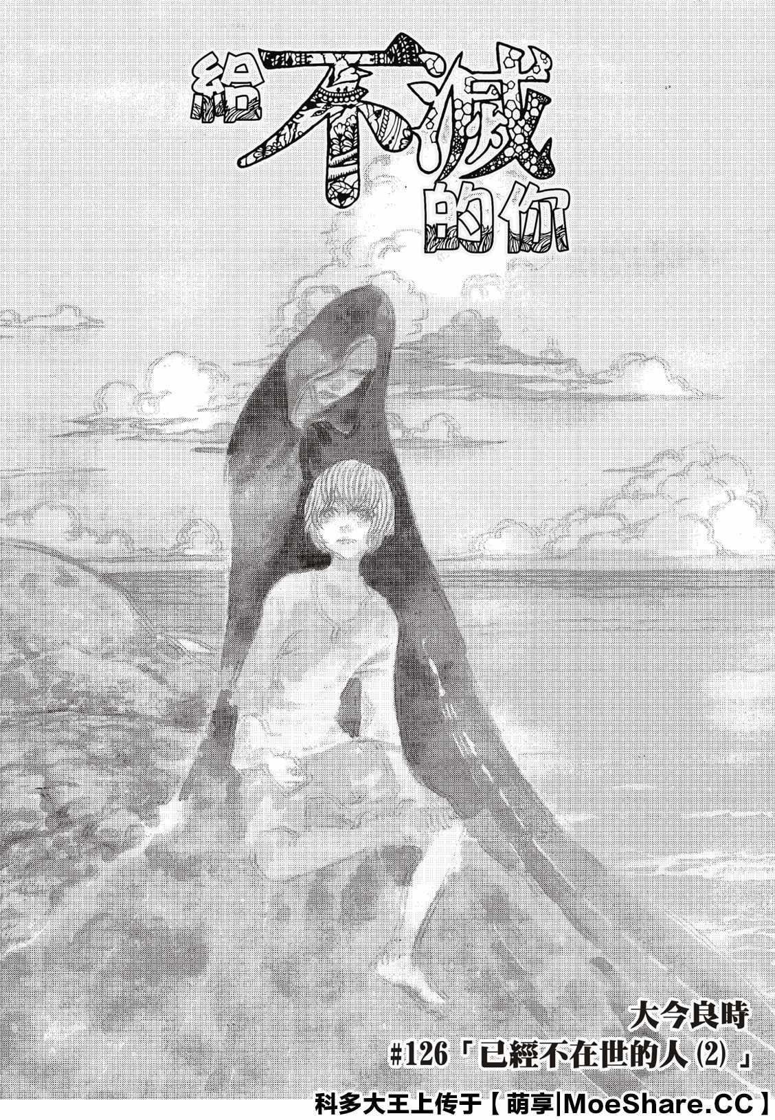 第126话 已经不在世的人（2）1