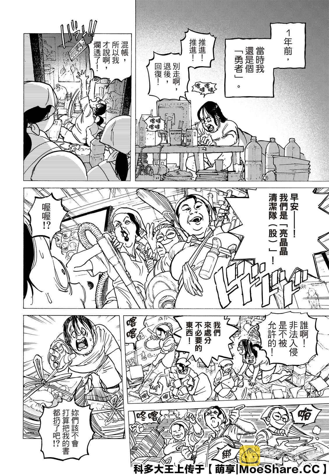 第133.1话 记录：弘敏（1）1