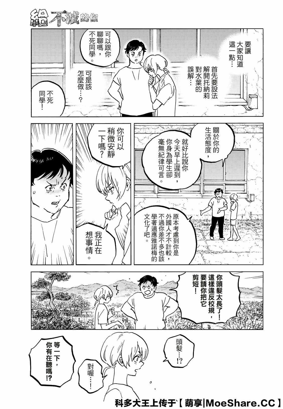 致不灭的你免费观看漫画,第130.1话 和平的证明（1）3图