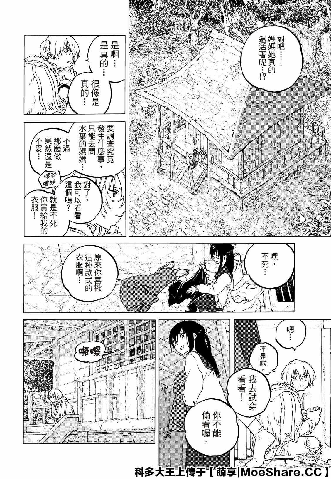 第127话 他在的地方（2）2