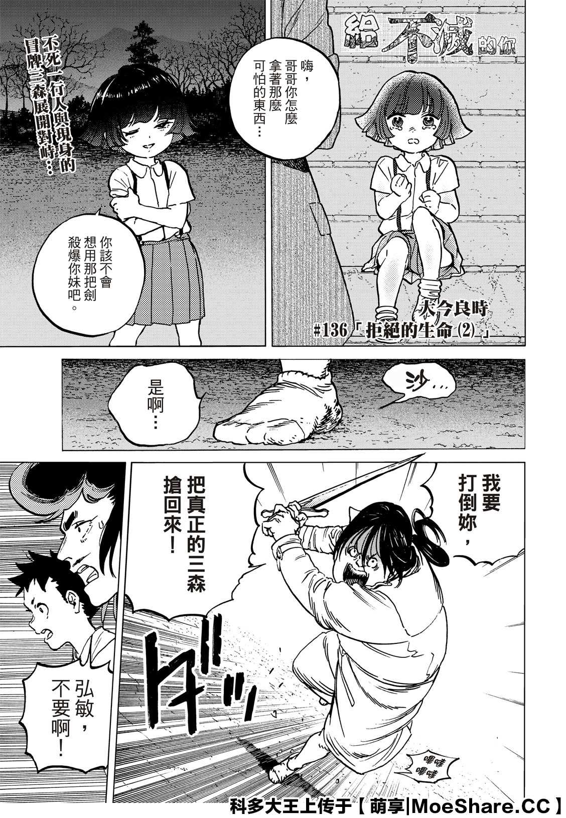 致不灭的你免费观看漫画,第136.2话 拒绝的生命（2）1图