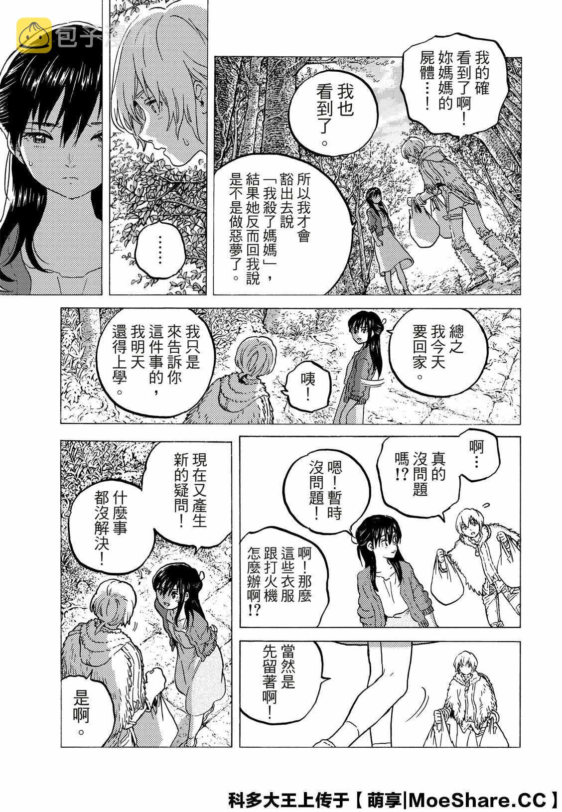 第127话 他在的地方（1）3