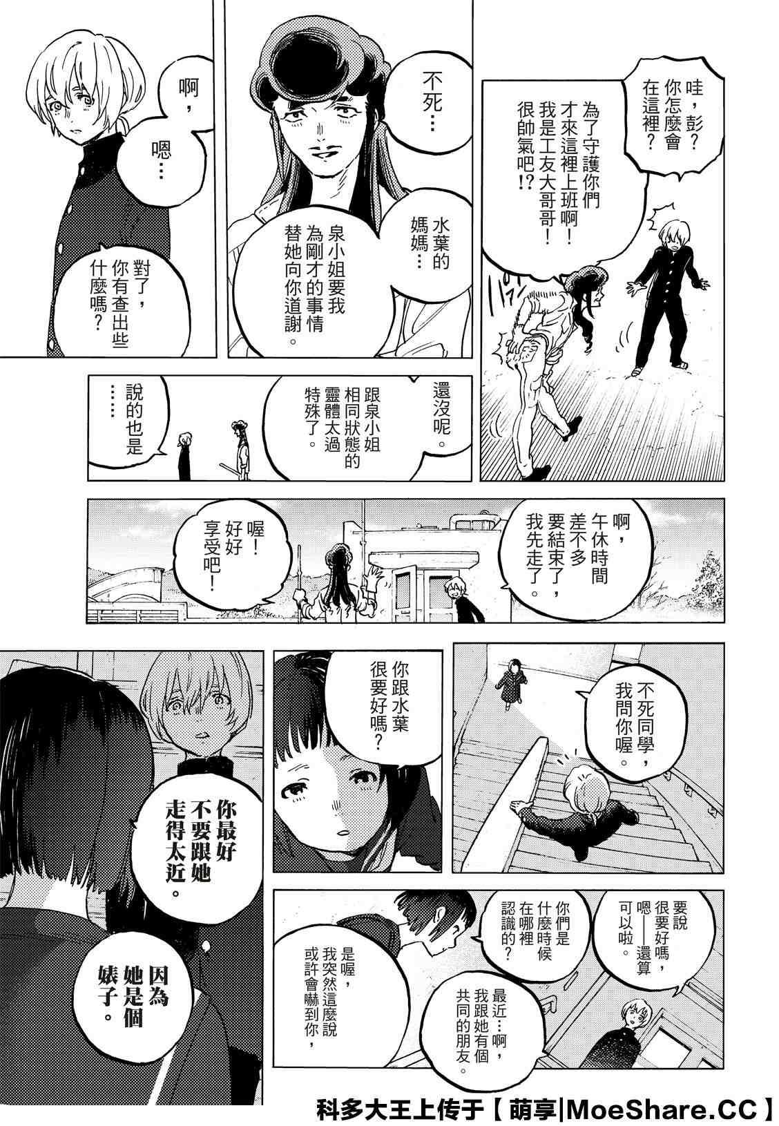 第128.3话 战斗的延续（3）2