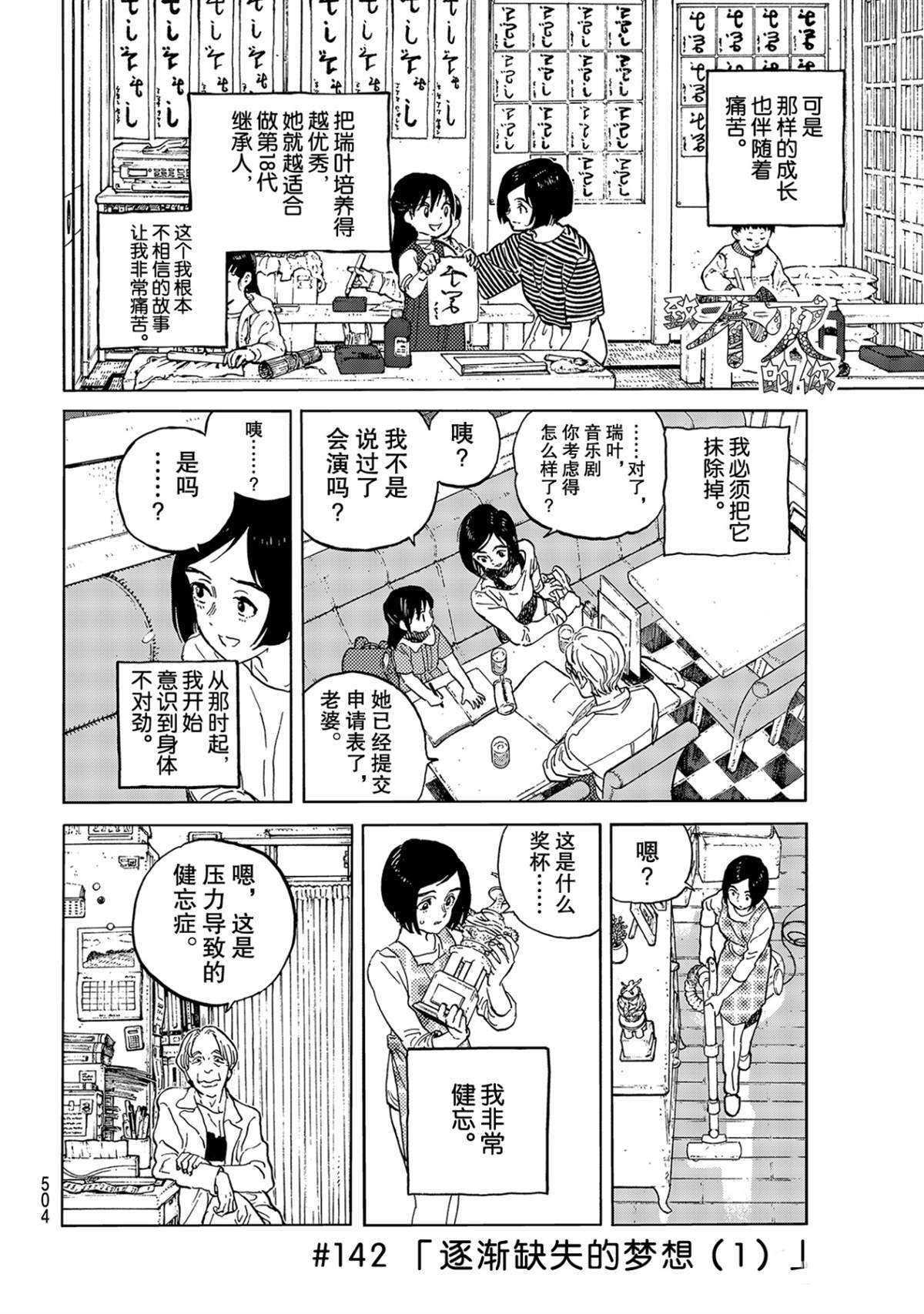 第142.1话 逐渐缺失的梦想（1）1