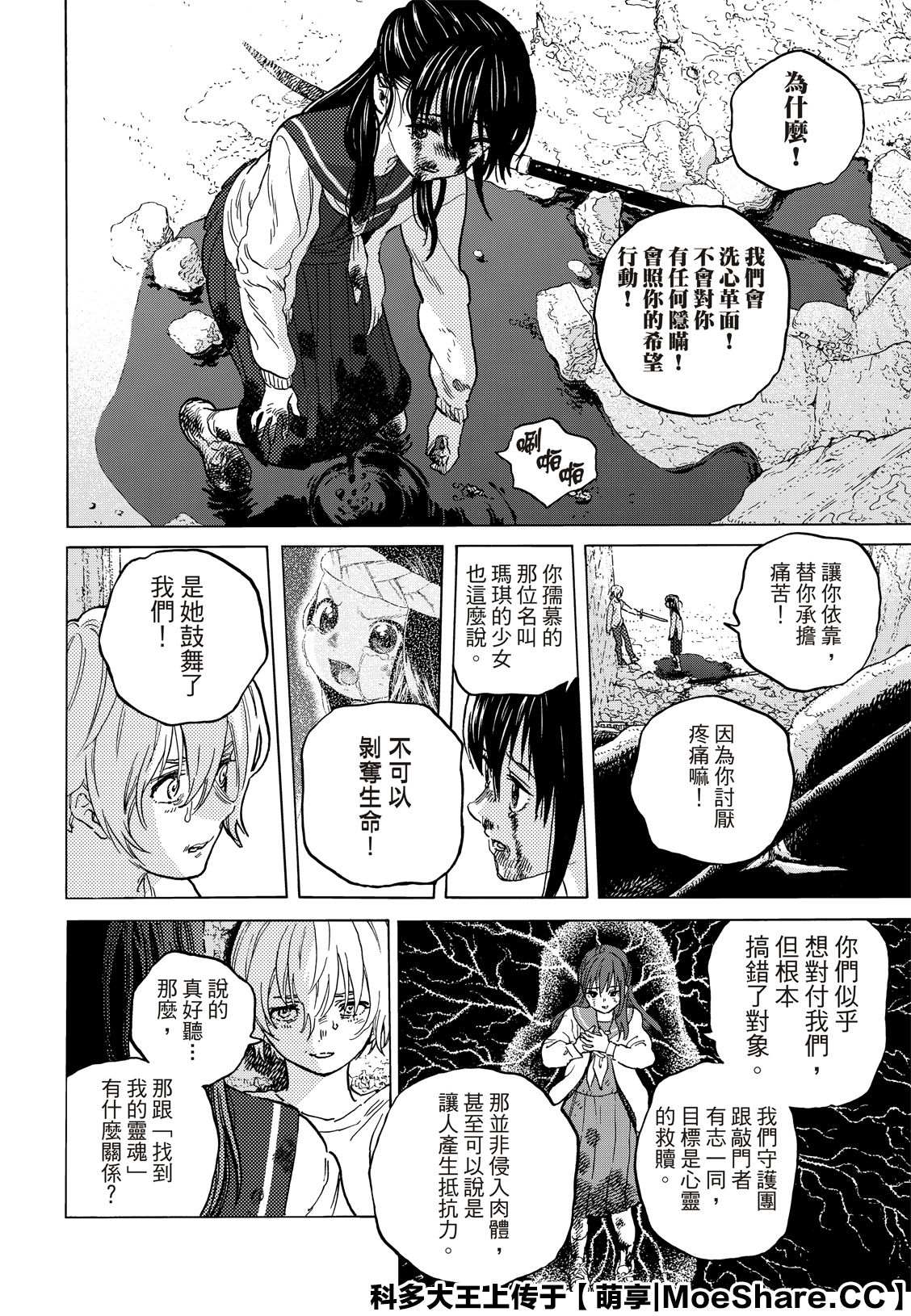 致不灭的你漫画,第139.2话 重修旧好（2）4图