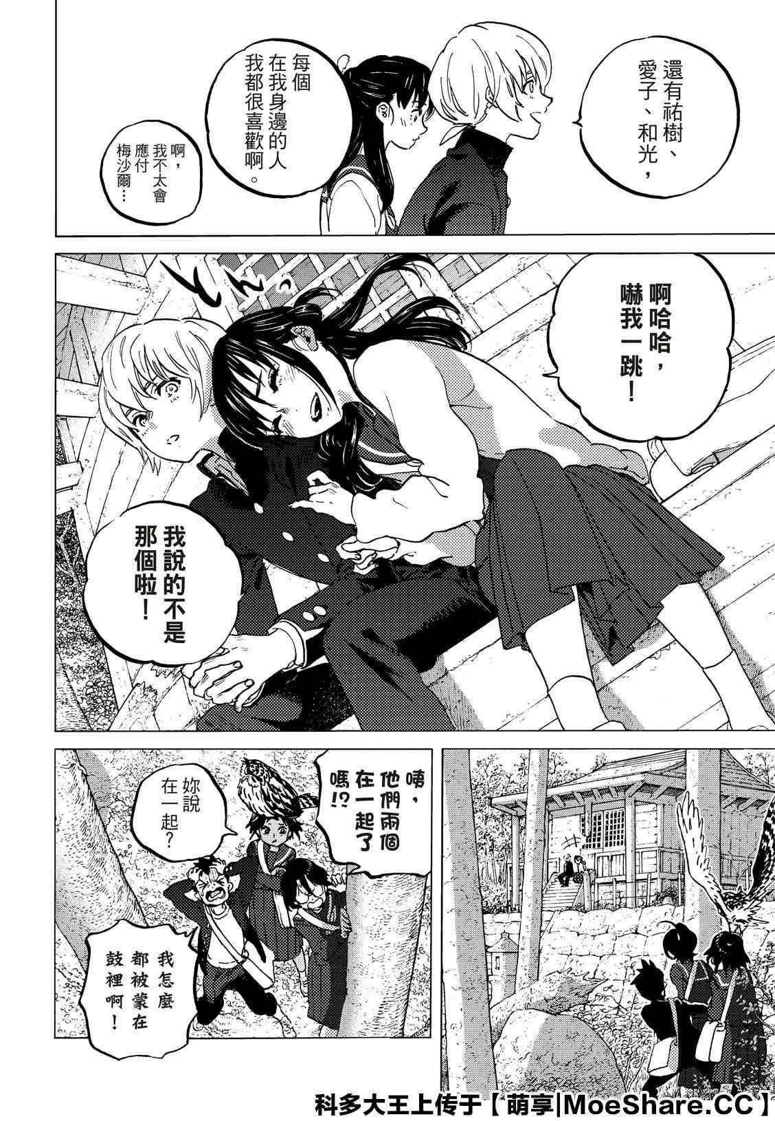 第129.1话 说不出口的话（1）3