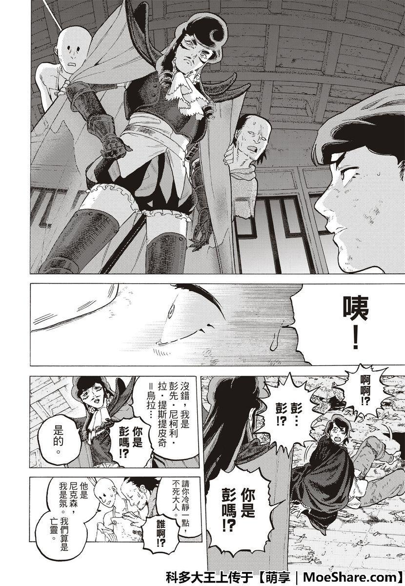 致不灭的你免费观看漫画,第112话 接着来到日出4图