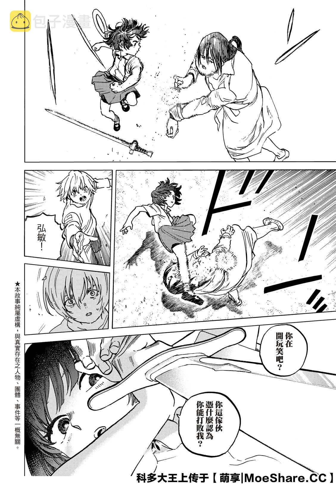 致不灭的你免费观看漫画,第136.2话 拒绝的生命（2）2图
