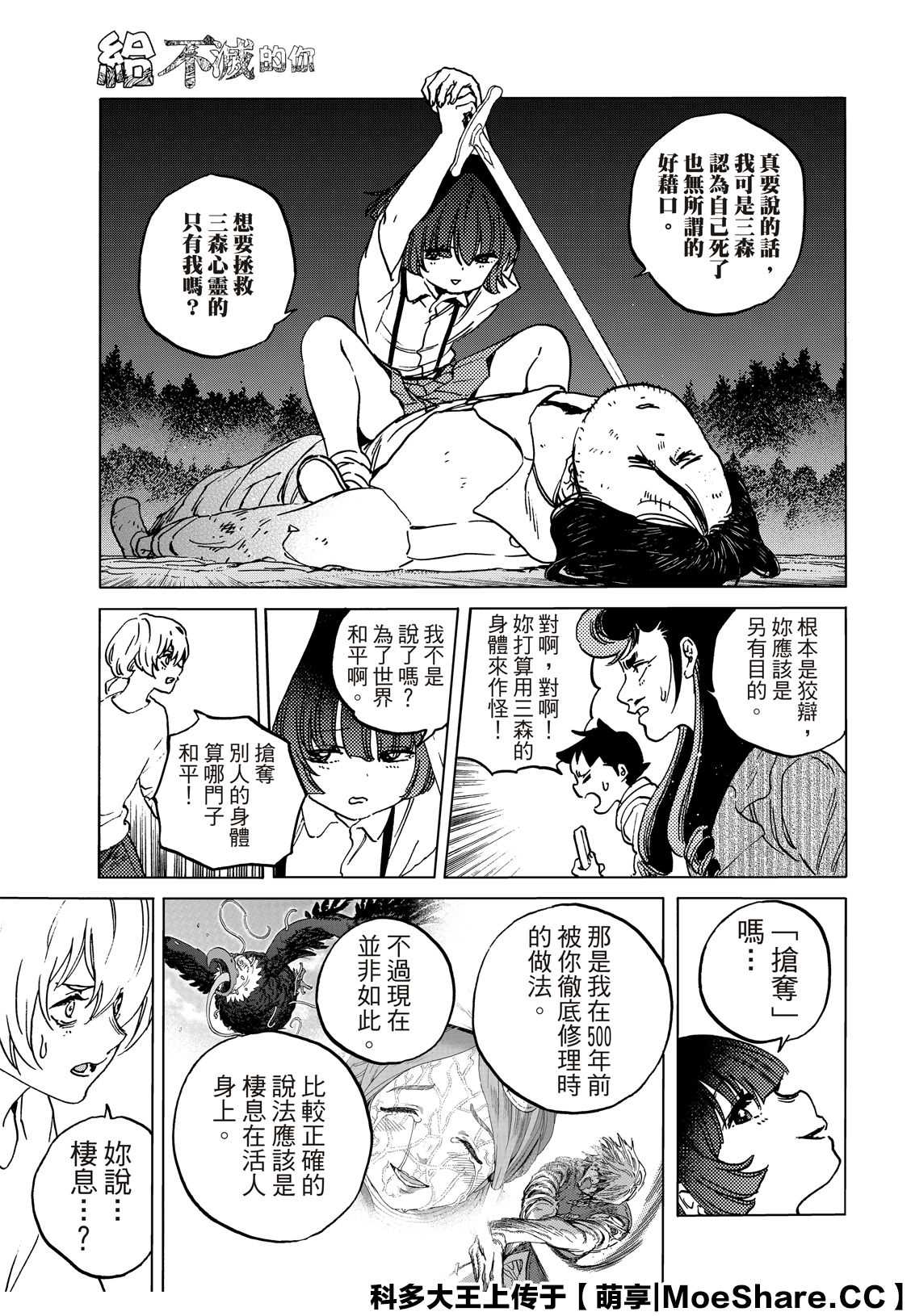 致不灭的你免费观看漫画,第136.2话 拒绝的生命（2）3图