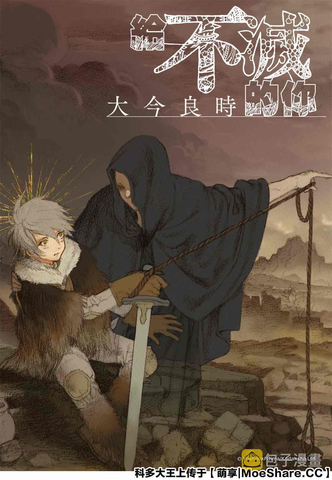 致不灭的你免费观看漫画,第128话 战斗的延续（1）1图