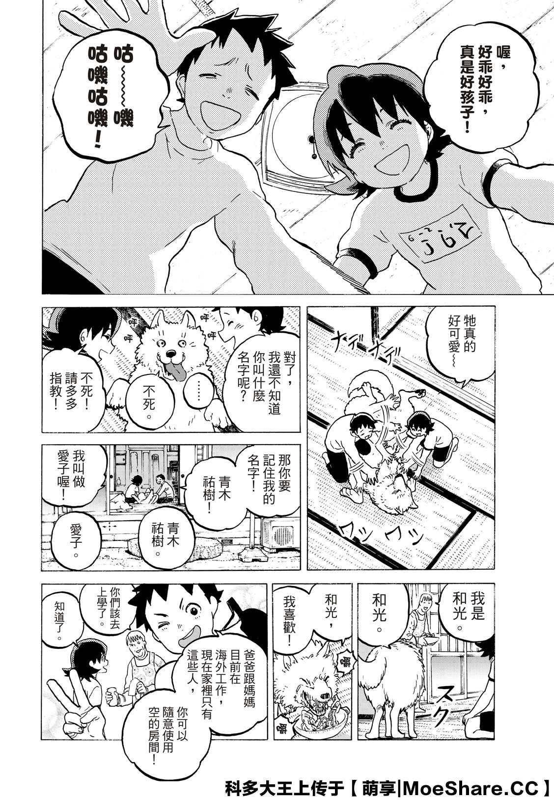 第120话 局外人的下落（1）3