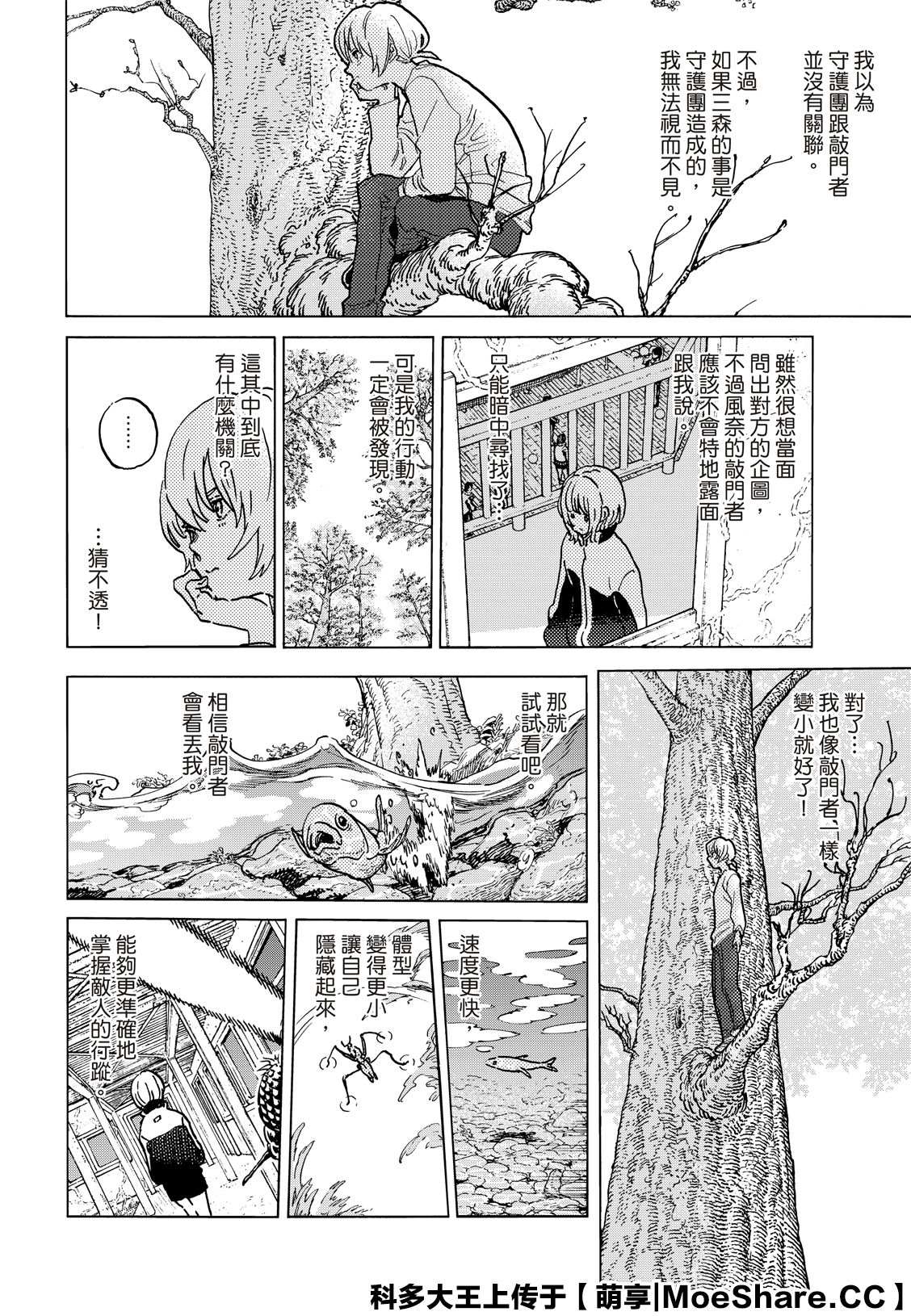 第138.2话 敌人的巢穴（2）3