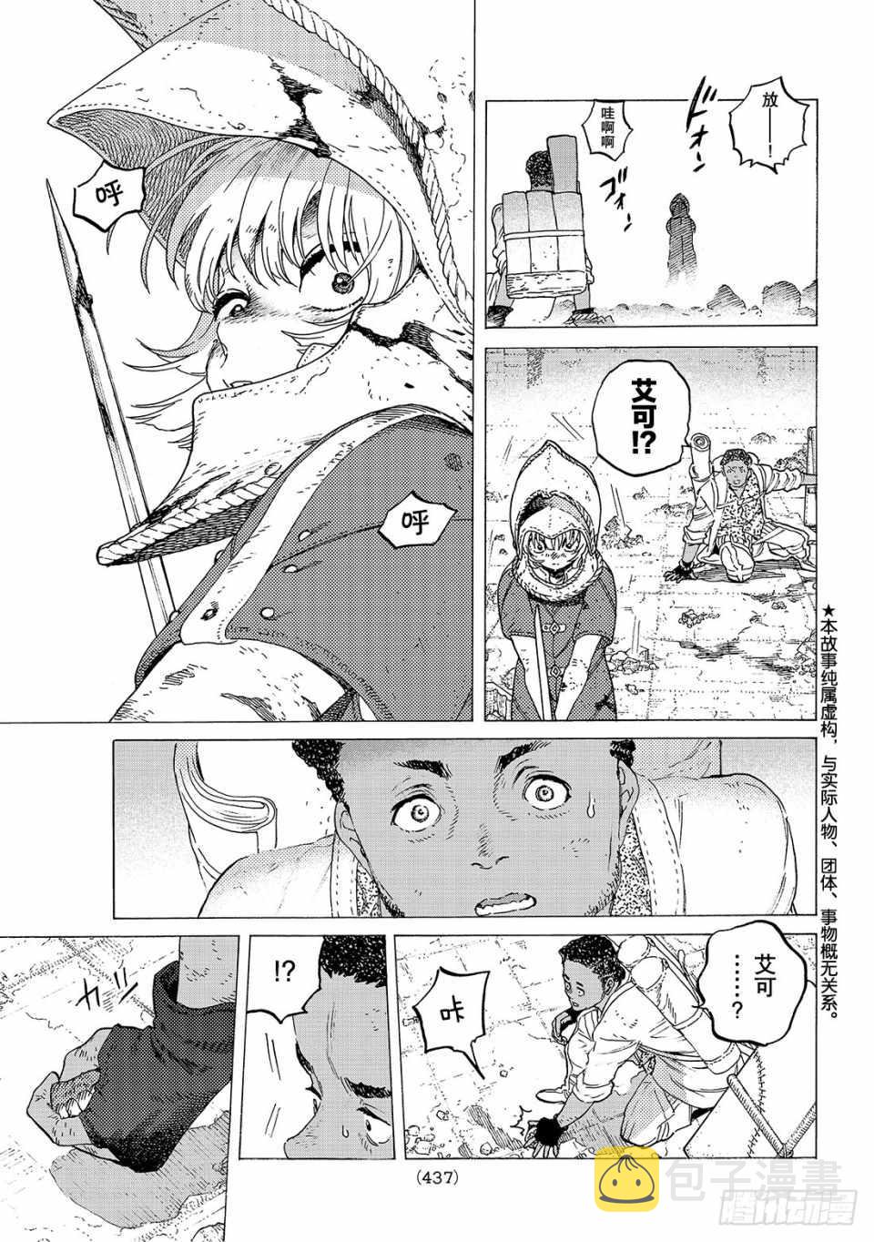 致不灭的你免费观看漫画,第98话 三名战士（2）2图