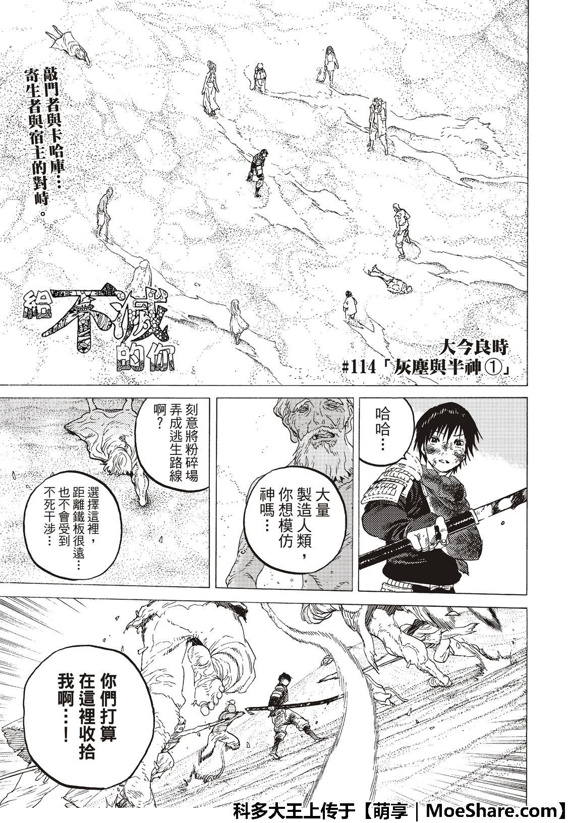 第114话 灰尘与半神（1）2