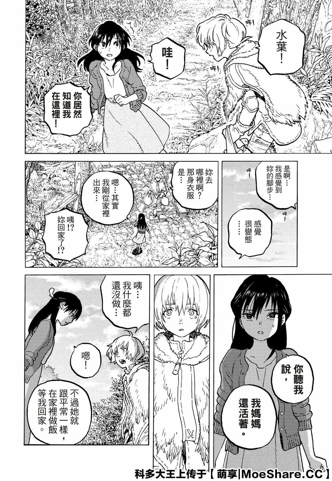 第127话 他在的地方（1）2