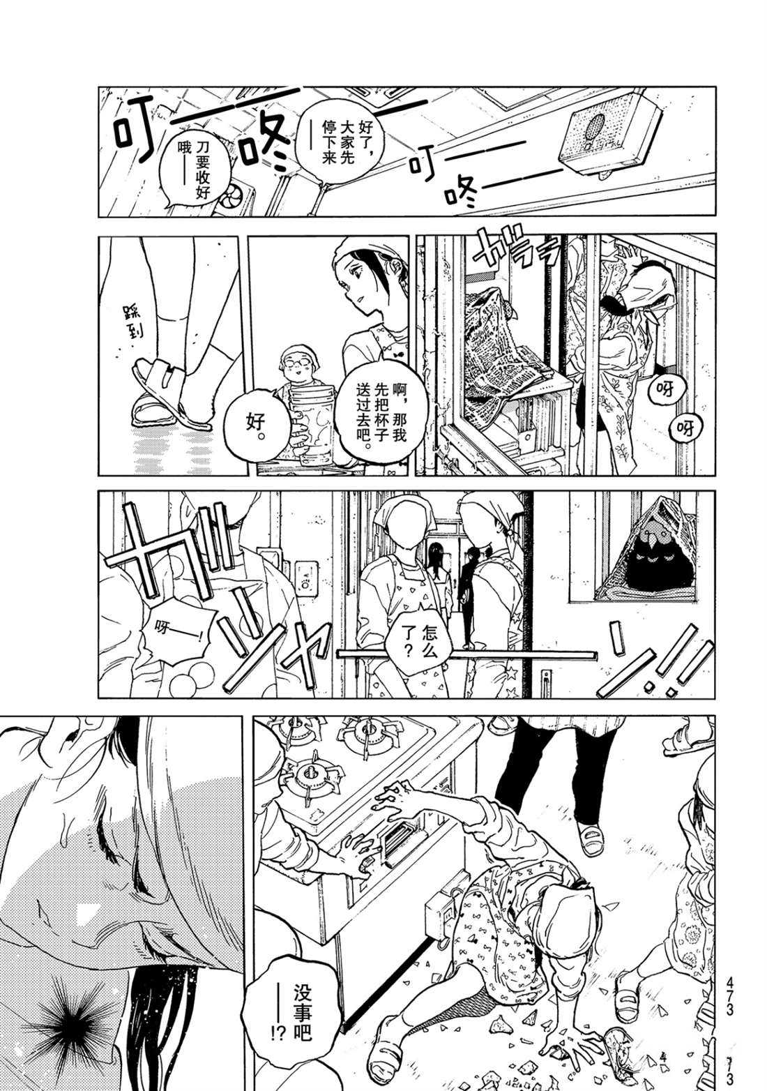 第143.1话 结合的土（1）2
