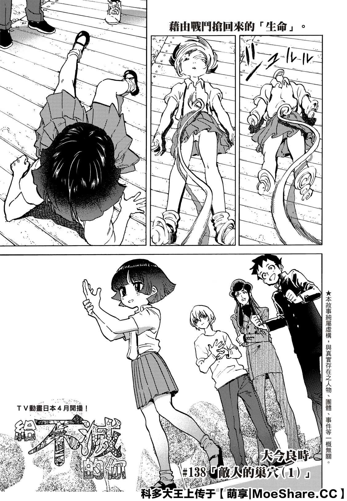 第138.1话 敌人的巢穴（1）0