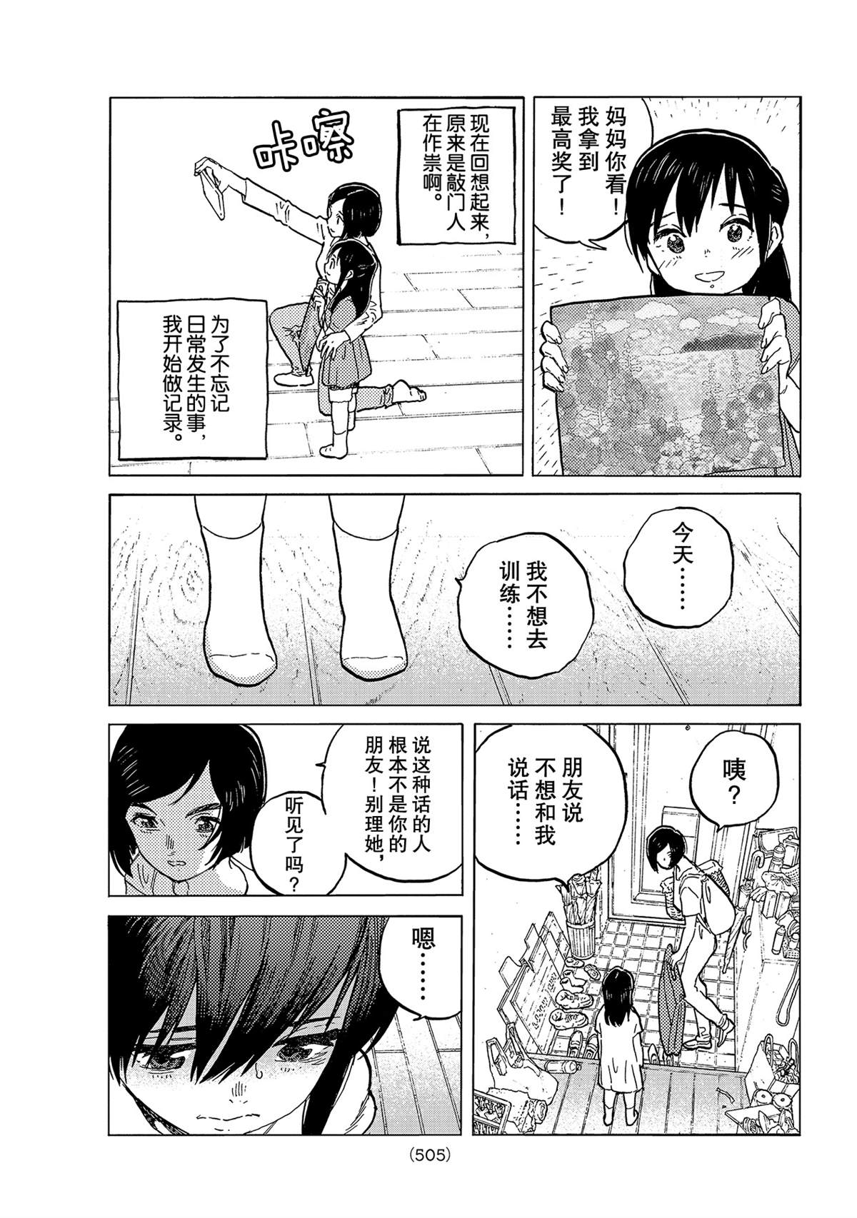 第142.1话 逐渐缺失的梦想（1）2