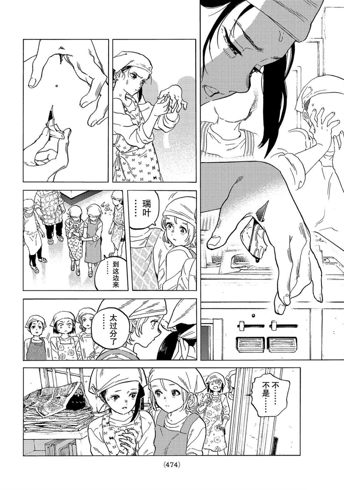 第143.1话 结合的土（1）3
