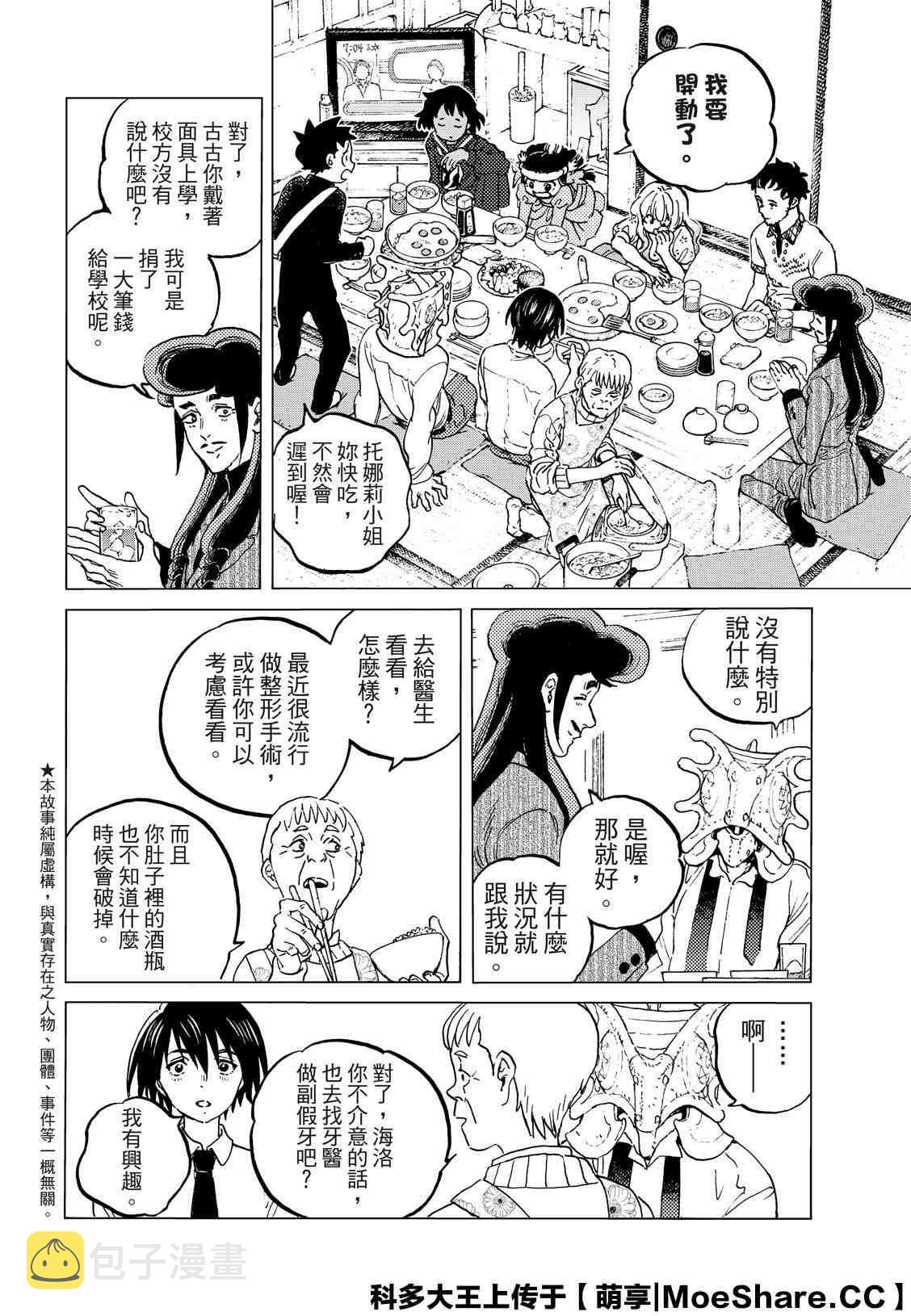 第129.2话 说不出口的话（2）1
