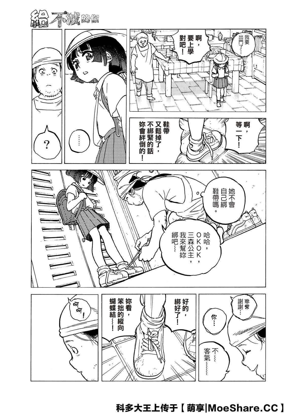 第133.2话 记录：弘敏（2）2