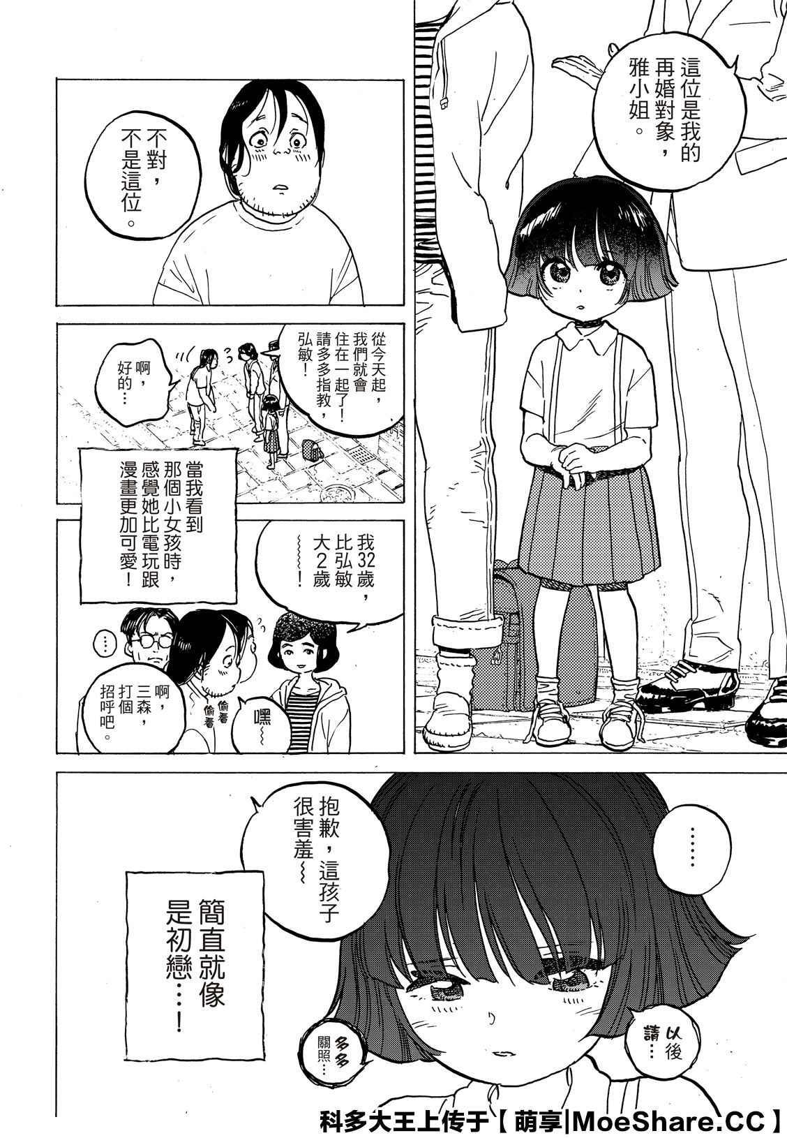 第133.1话 记录：弘敏（1）3