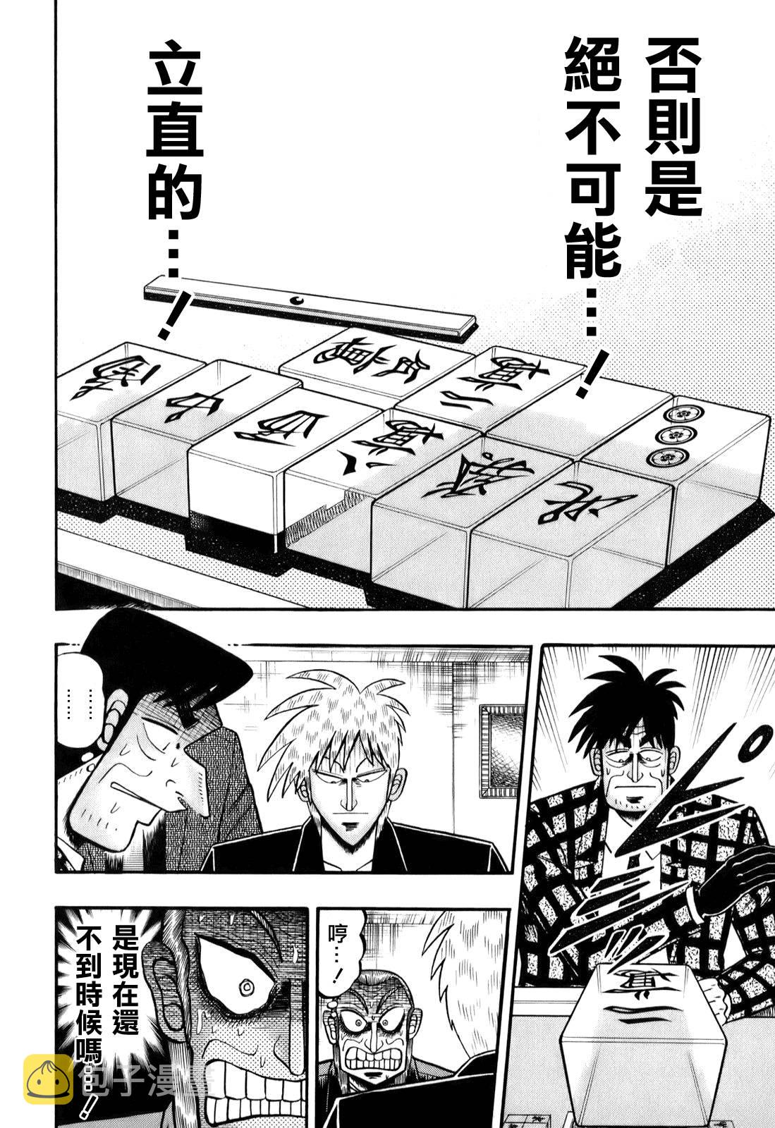 斗牌传说动漫漫画,第196话5图