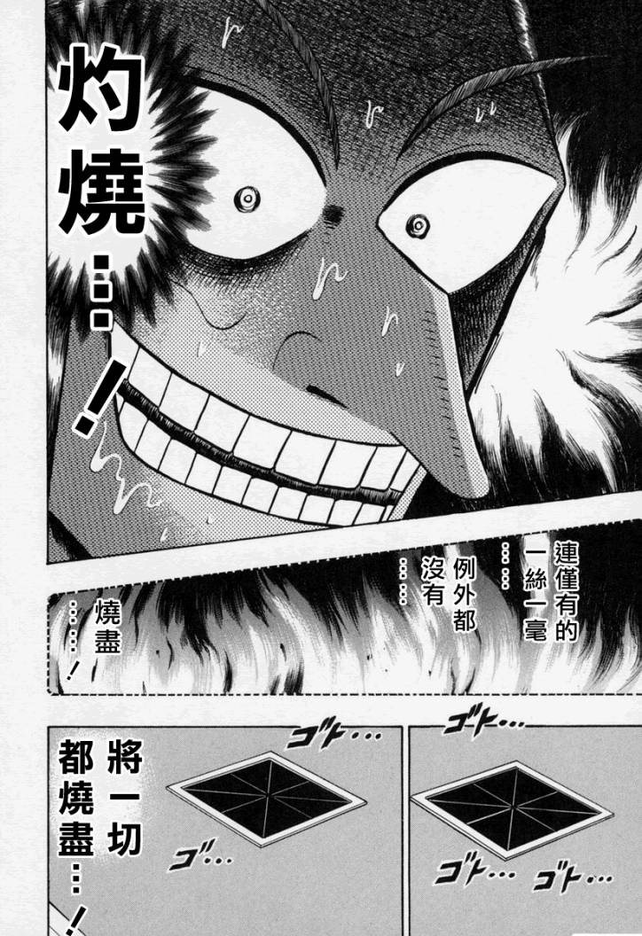 斗牌传说迅雷下载漫画,第149话4图
