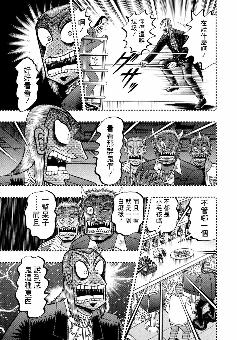 斗牌传说全三季解说漫画,第248话4图