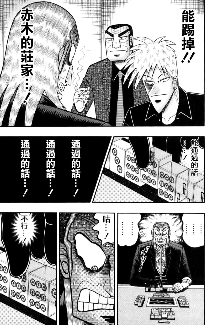 斗牌传说动漫漫画,第197话3图