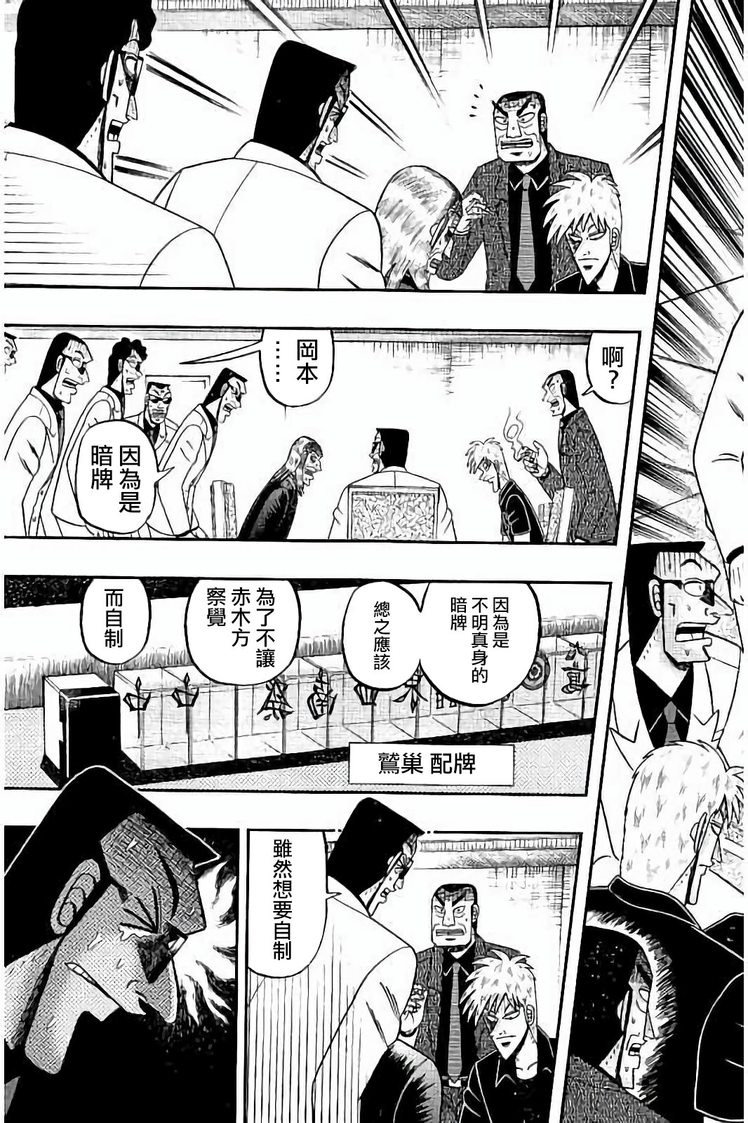 斗牌传说瓦西子vs赤木漫画,第269话5图
