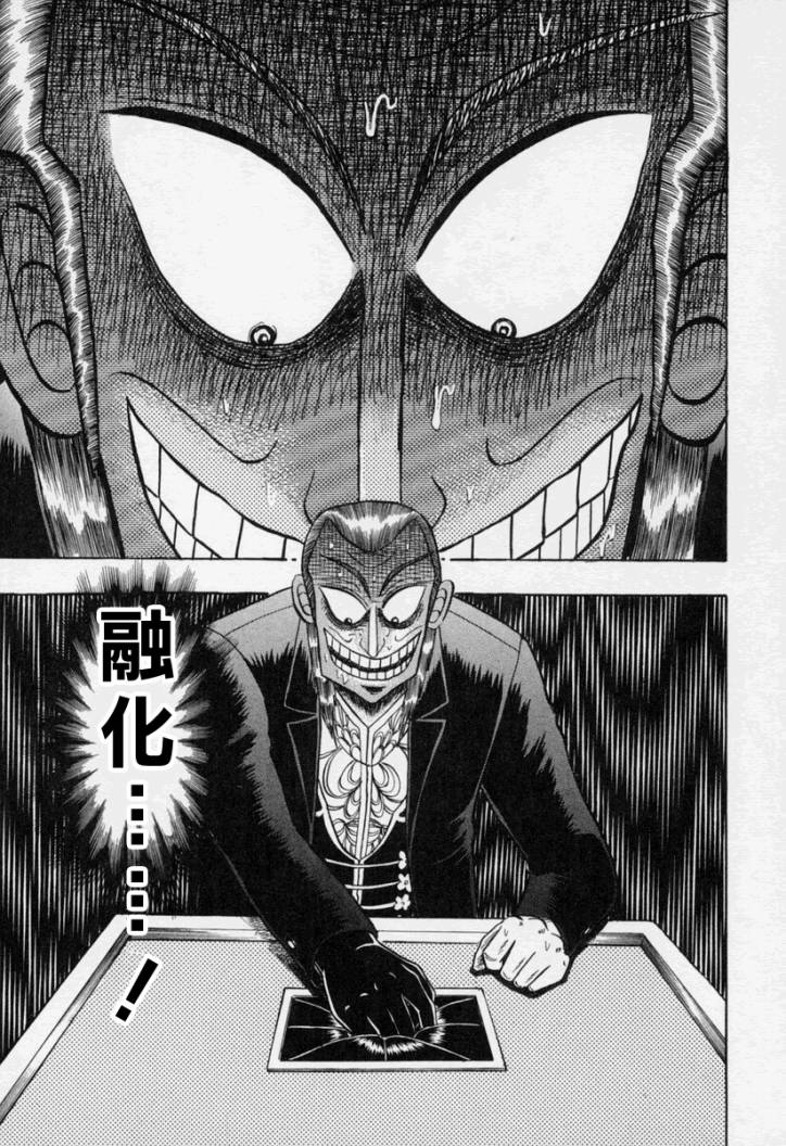 斗牌传说迅雷下载漫画,第149话5图