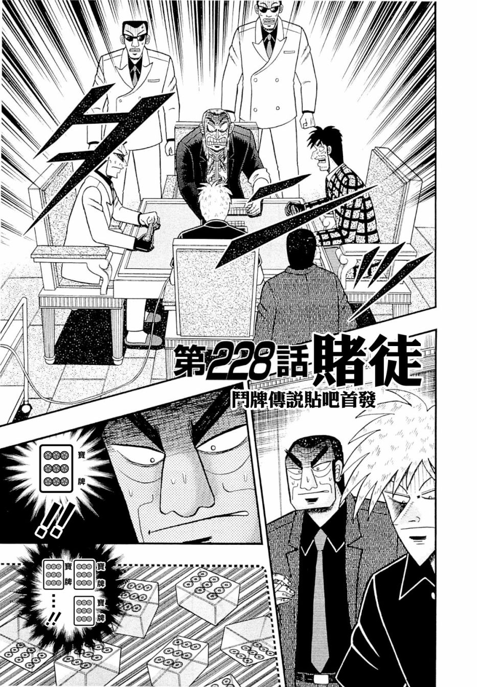 斗牌传说动漫漫画,第228话1图