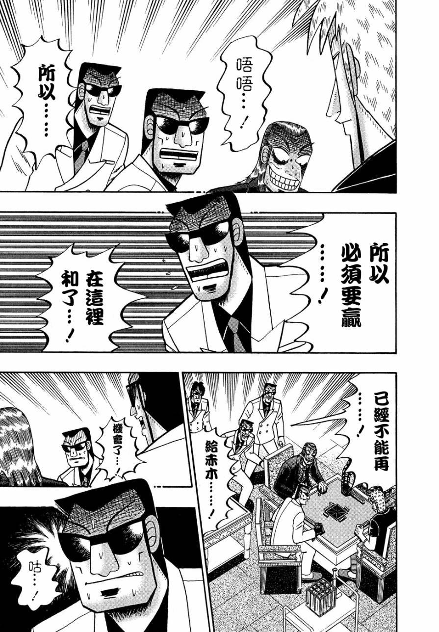 斗牌传说迅雷下载漫画,第160话5图