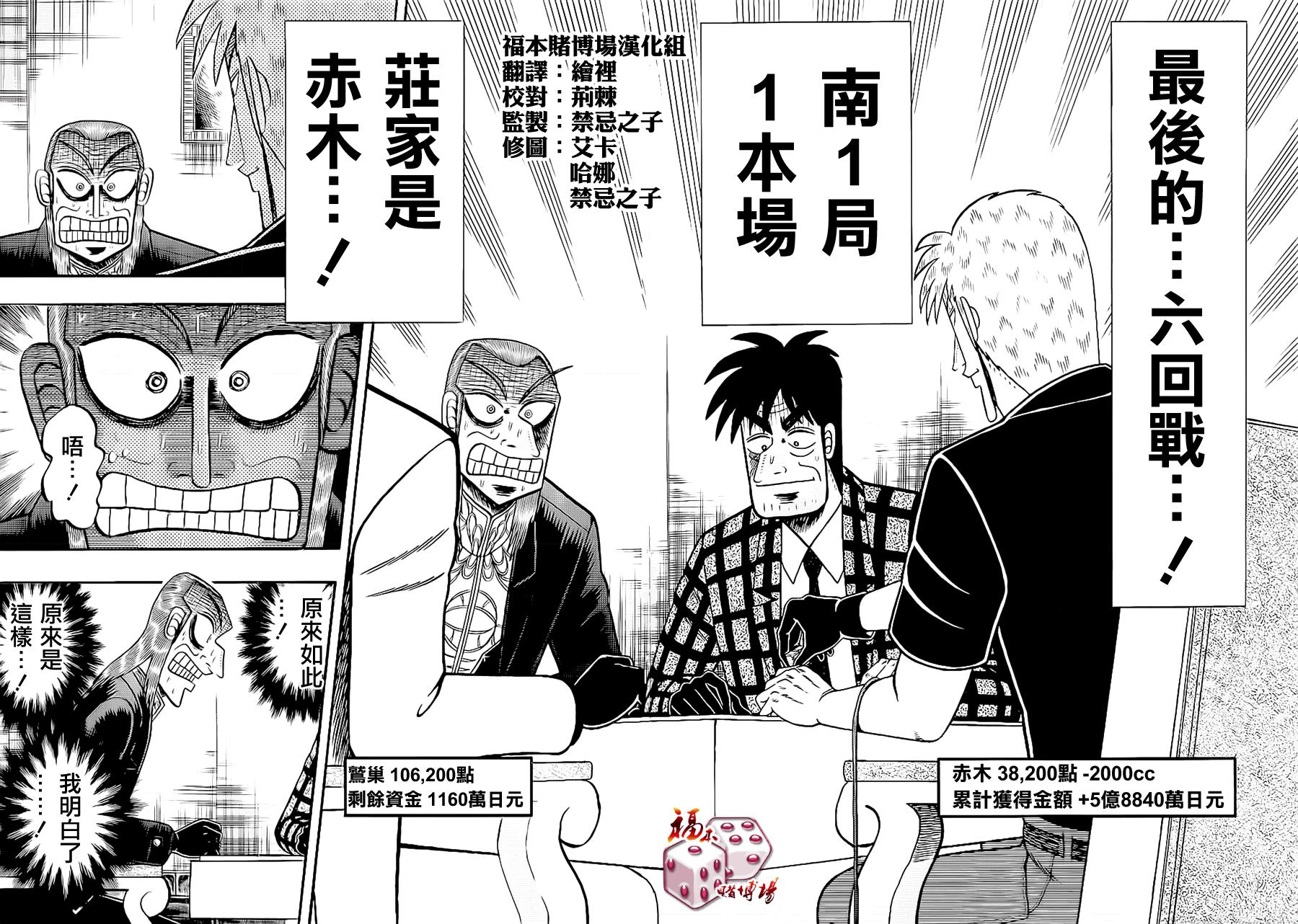 斗牌传说动画只有26集吗漫画,第182话2图