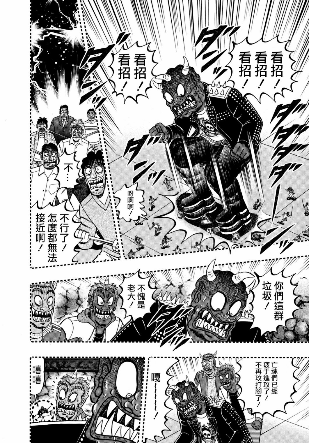 斗牌传说迅雷下载漫画,第252话4图