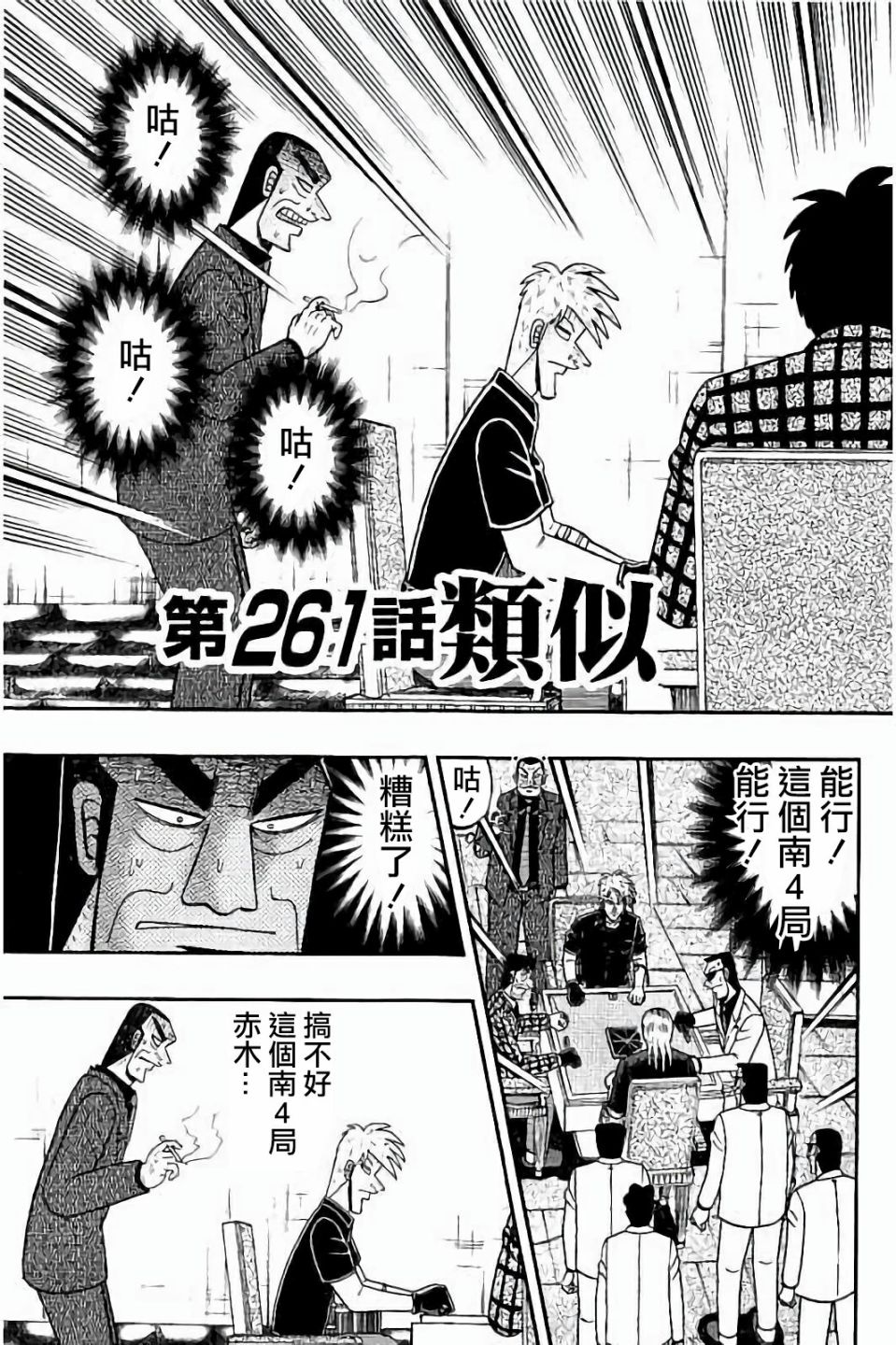 斗牌传说下载迅雷漫画,第261话3图