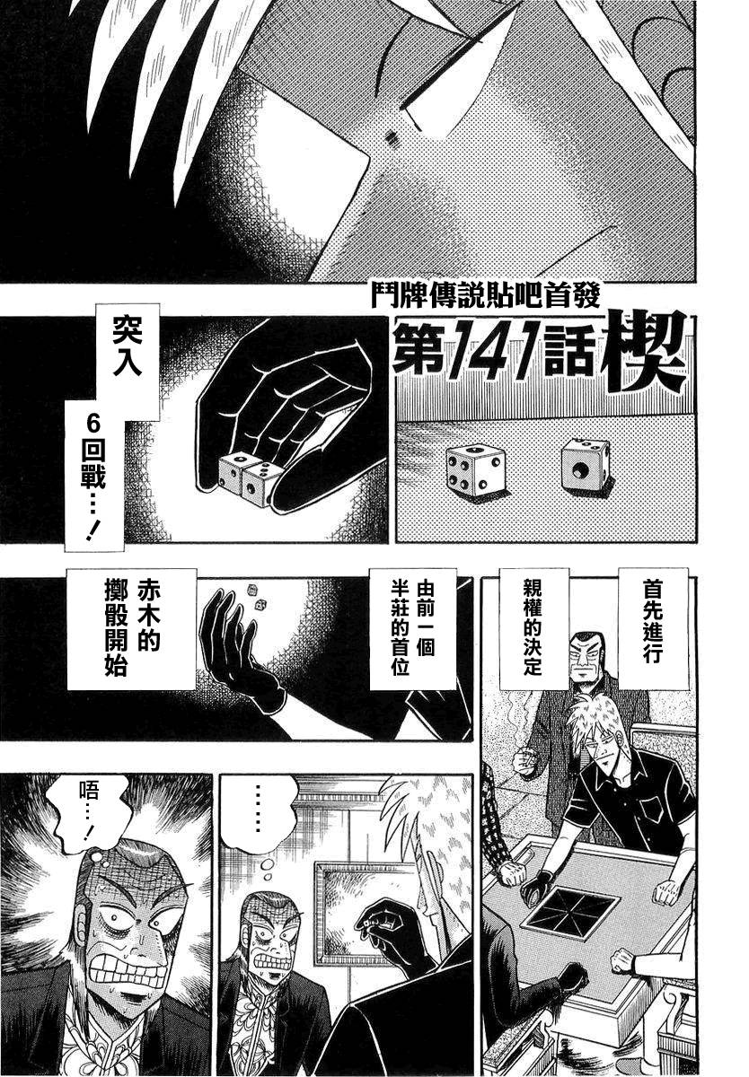 斗牌传说动画只有26集吗漫画,第141话1图