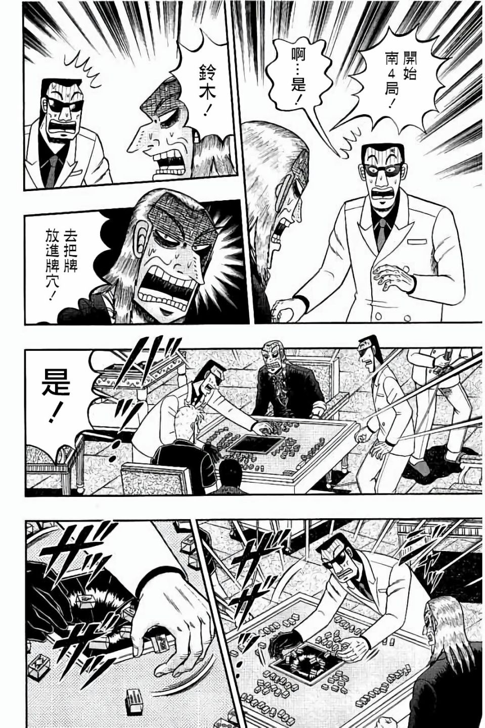 斗牌传说完整版漫画,第258话4图