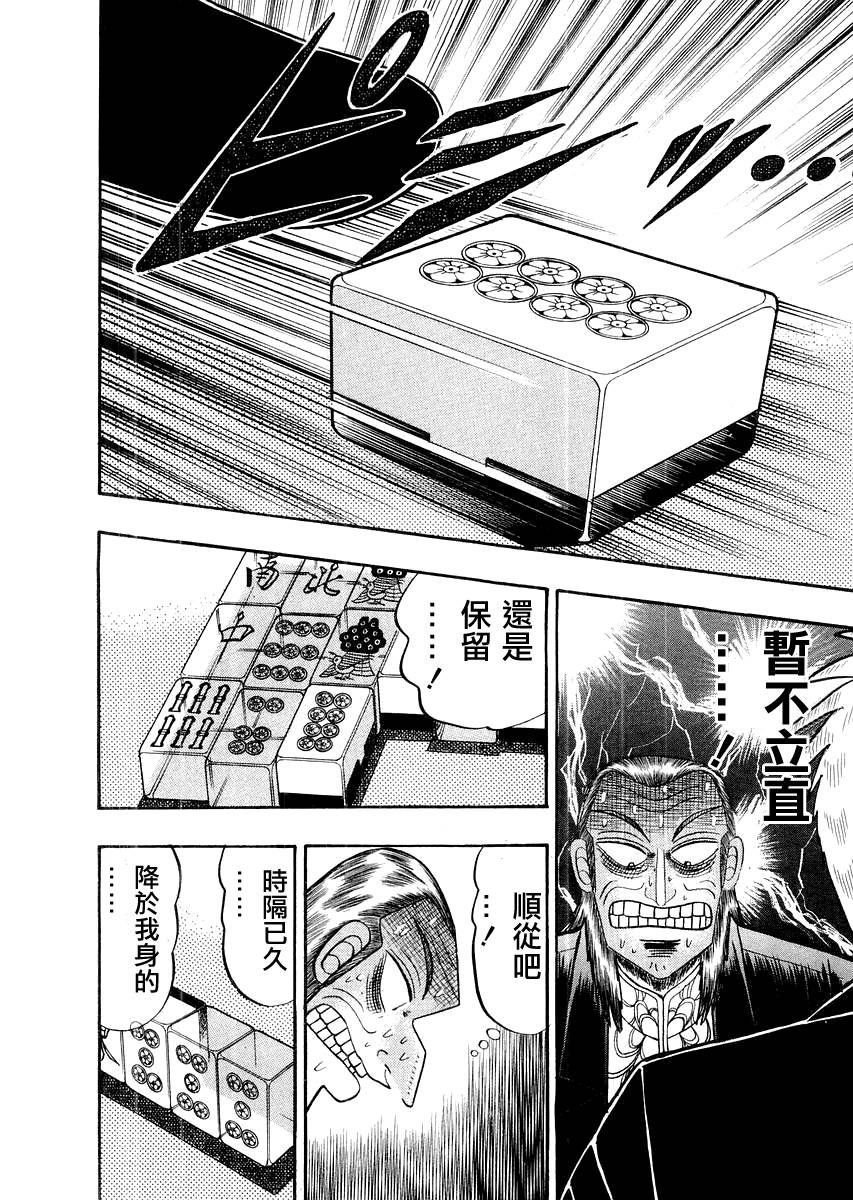 斗牌传说迅雷下载漫画,第115话4图