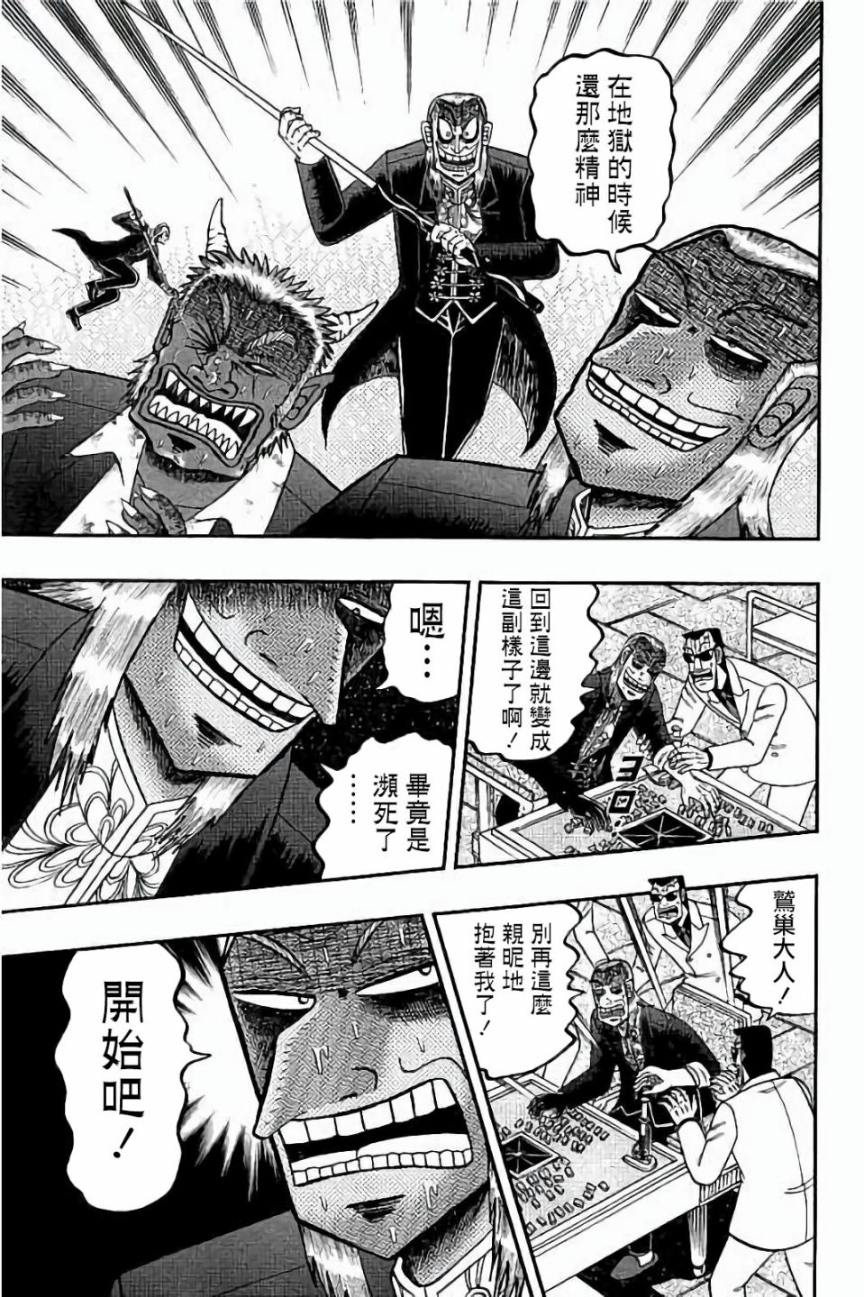 斗牌传说完整版漫画,第258话3图