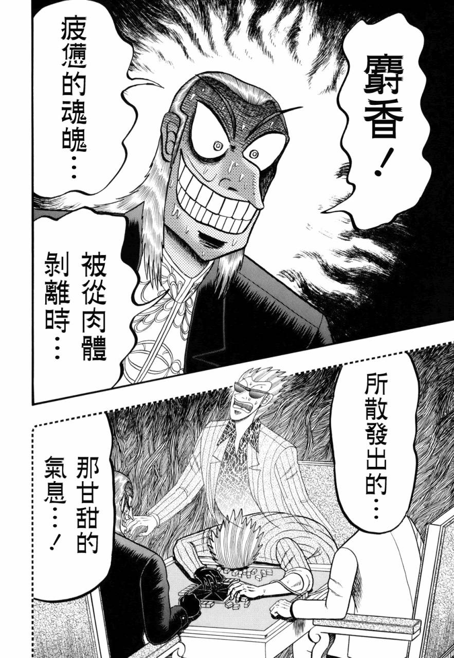 斗牌传说迅雷下载漫画,第208话3图