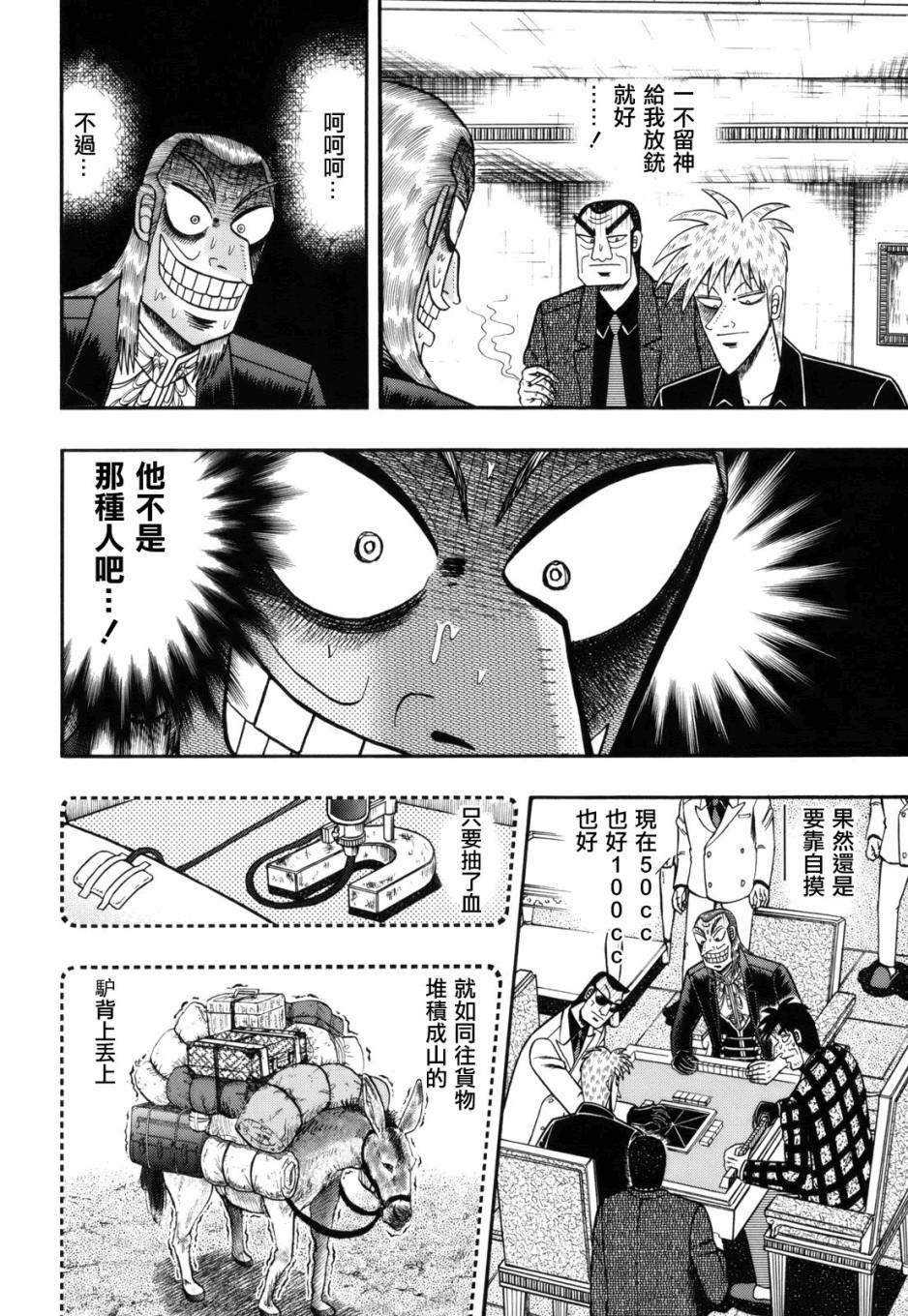斗牌传说动画只有26集吗漫画,第218话2图