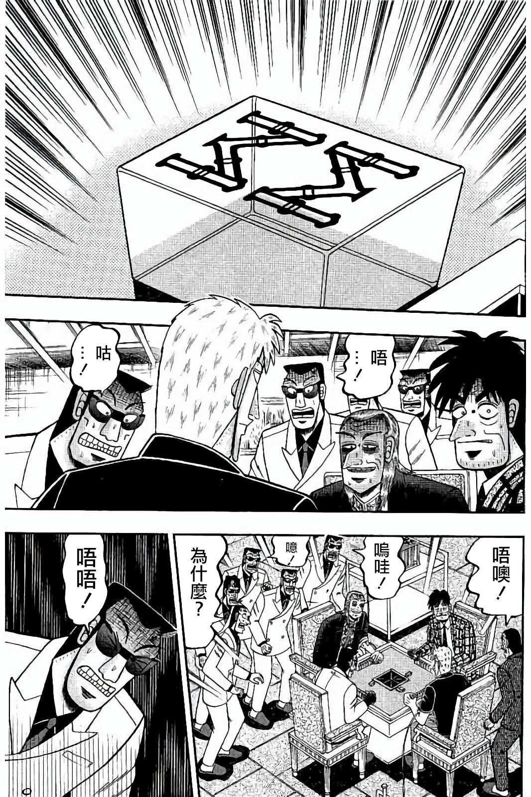 斗牌传说动画只有26集吗漫画,第276话3图