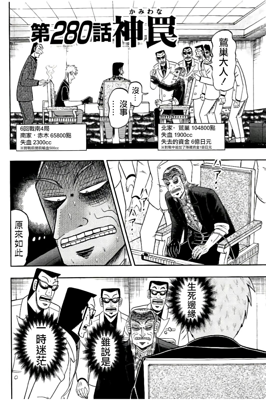 斗牌传说瓦西子vs赤木漫画,第280话2图