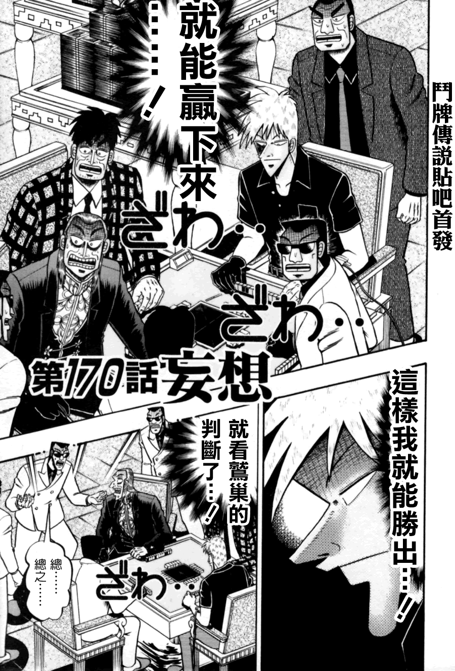 斗牌传说瓦西子vs赤木漫画,第170话1图